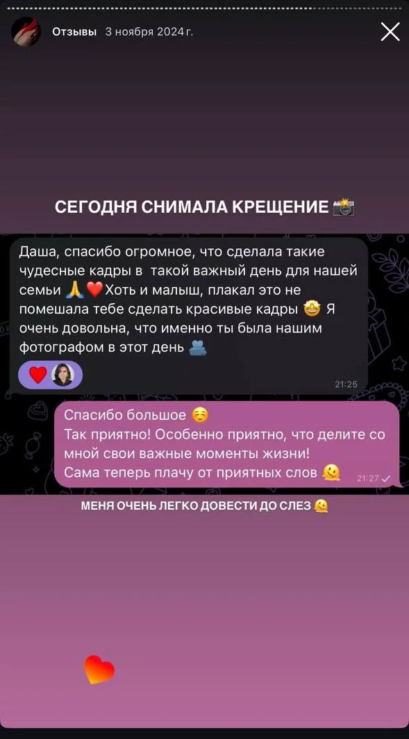 отзыв клиента о съёмке