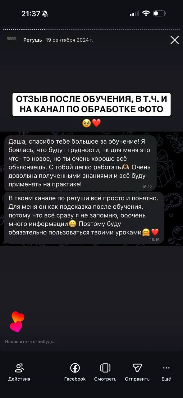 отзыв после обучения
